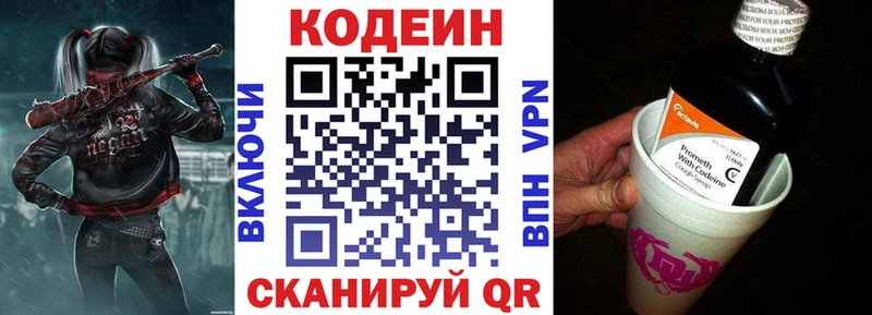 Codein напиток Lean (лин)  Грязи 